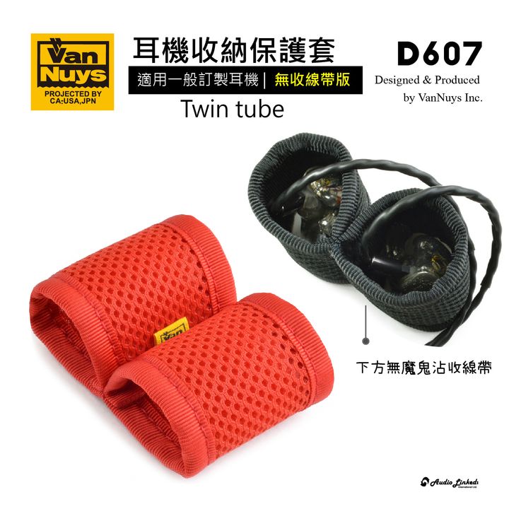 0-VanNuys-耳機保護套-賣場-D607-01