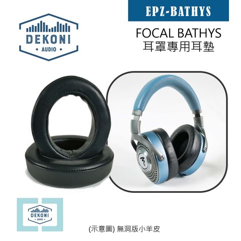 0-Dekoni賣場版-FOCAL-Bathys-01