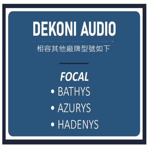0-Dekoni賣場版-FOCAL-Bathys-02