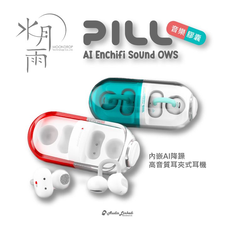 0-藍芽耳機-Pill-01