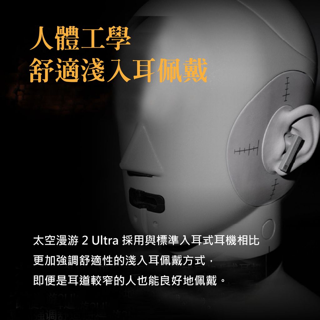 0-藍芽耳機-太空漫遊2Ultra-03