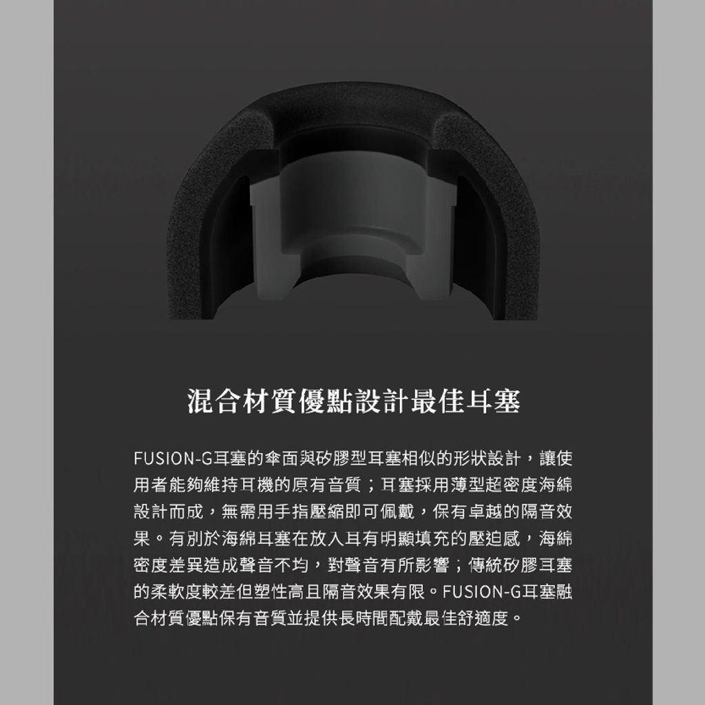 FINAL-複合式耳塞-03