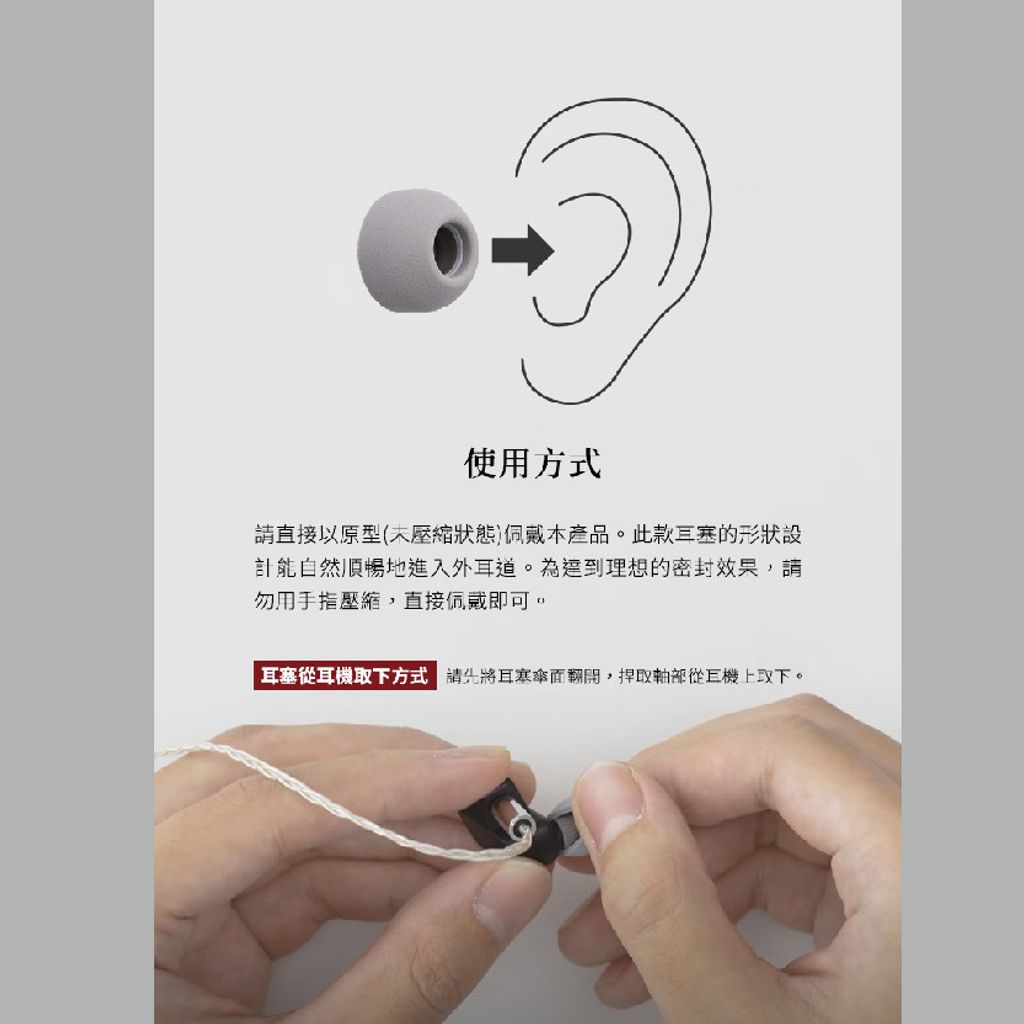 FINAL-複合式耳塞-05