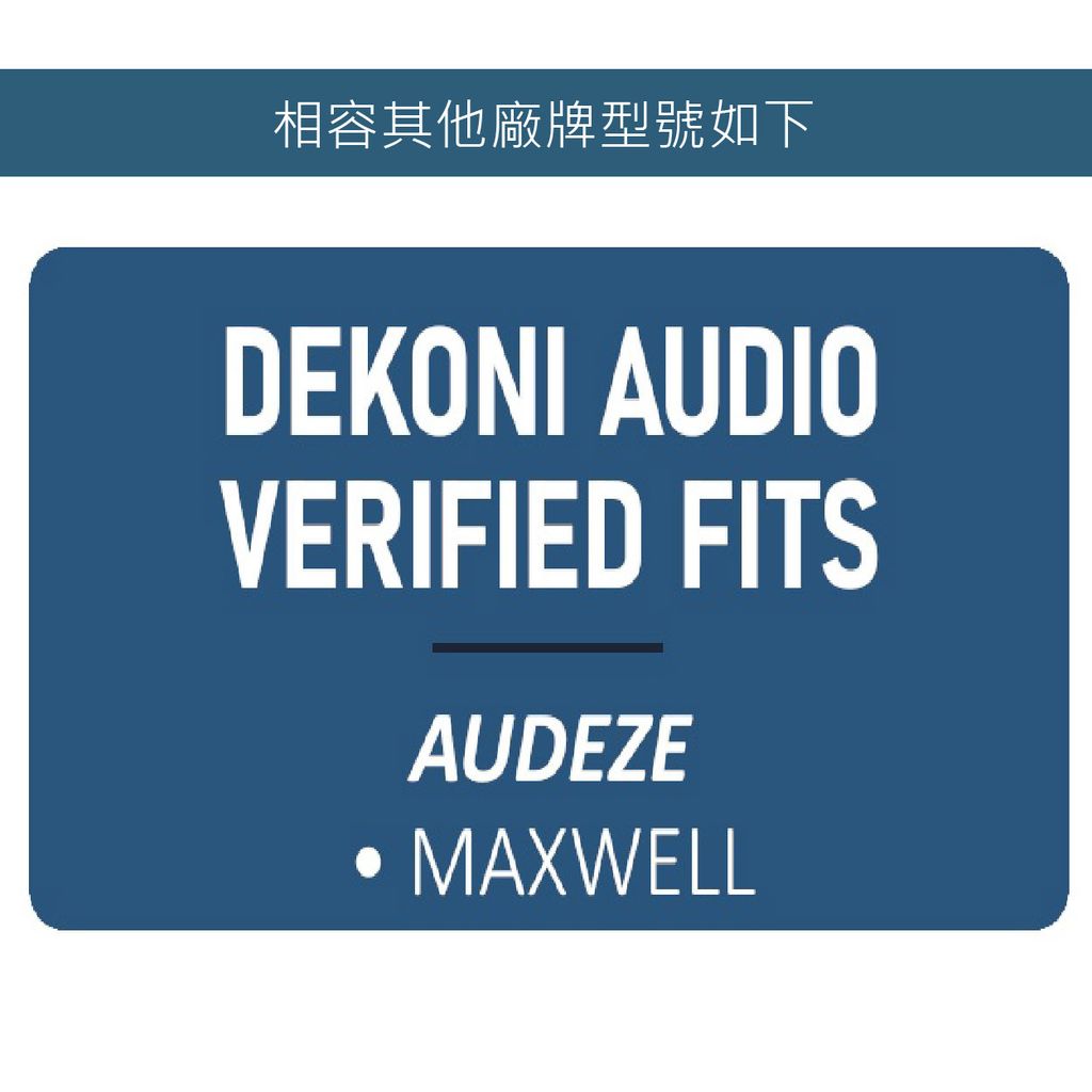 0-Dekoni賣場版-Audeze Maxwell-09