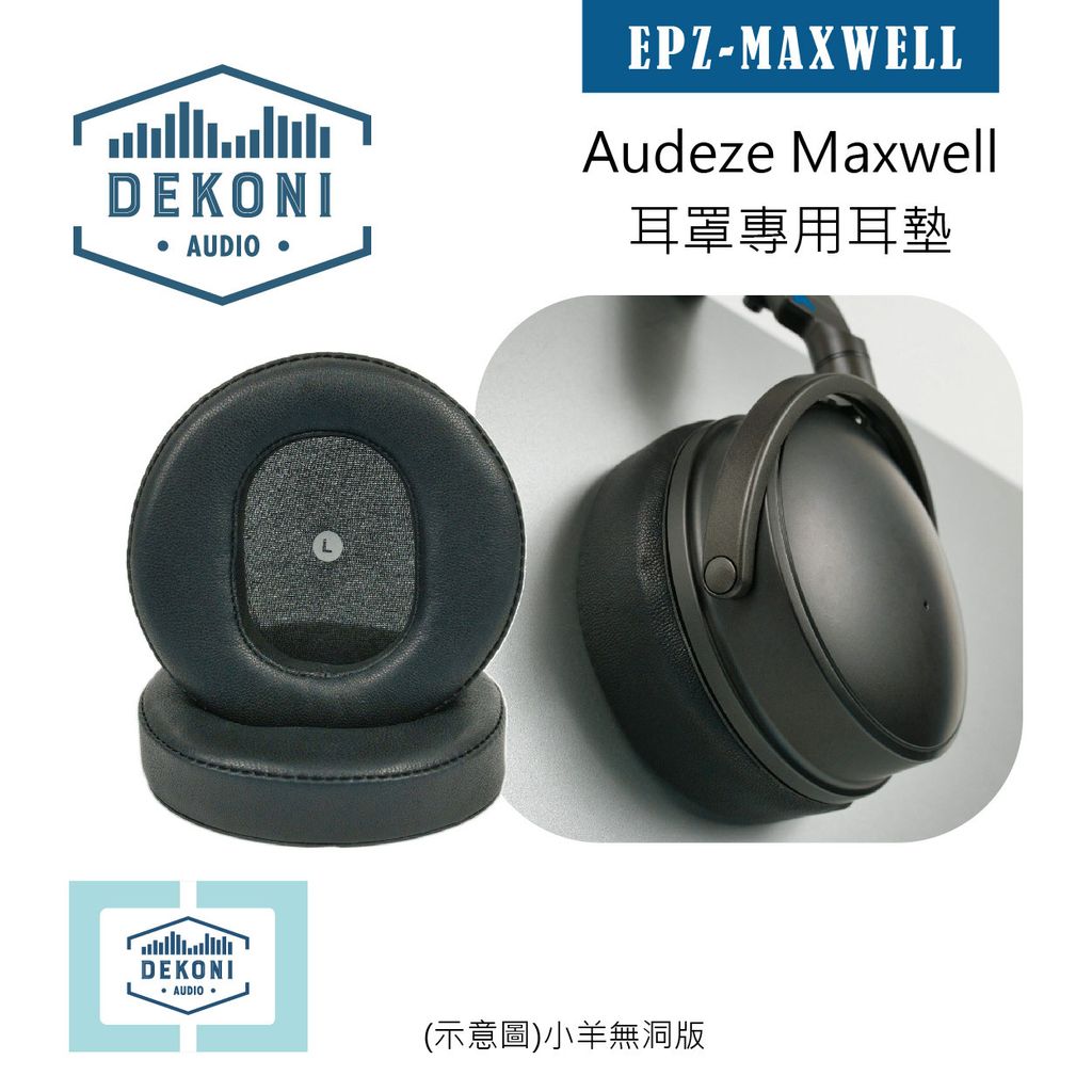 0-Dekoni賣場版-Audeze Maxwell-01