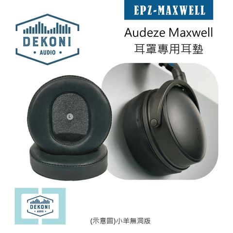 0-Dekoni賣場版-Audeze Maxwell-01