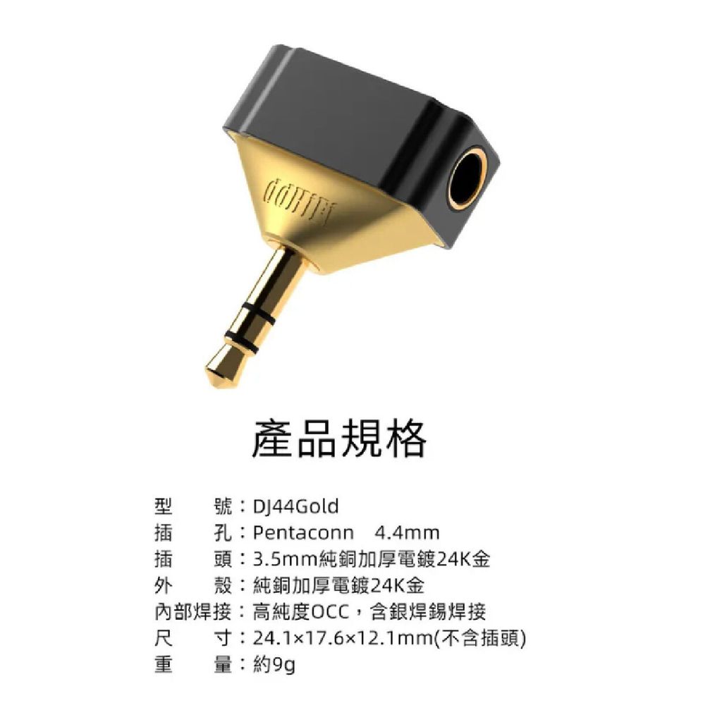 0-DD HIFI- DJ44GOLD_DJ65B(AL)  複本 5