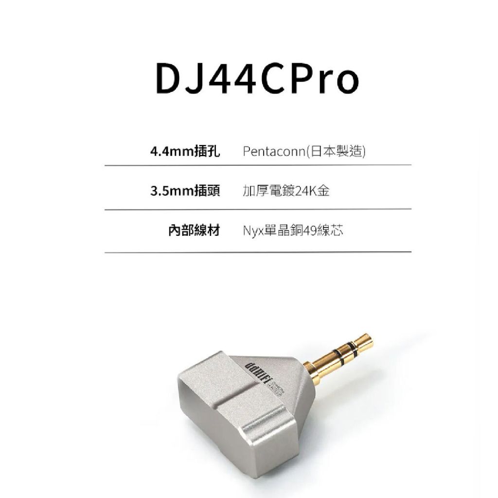 0-DD HIFI- DJ44CPRO_DJ65B(AL)  複本 5