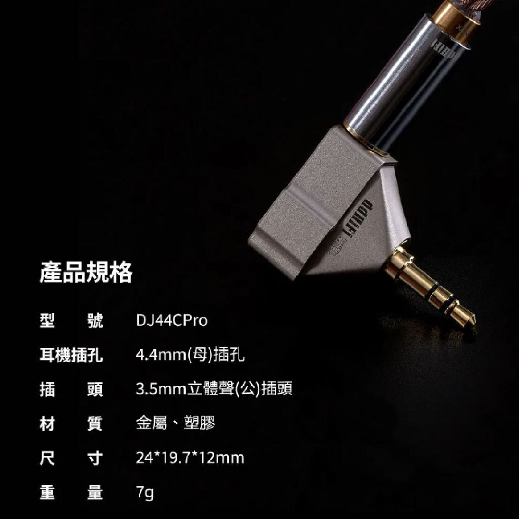 0-DD HIFI- DJ44CPRO_DJ65B(AL)  複本 4