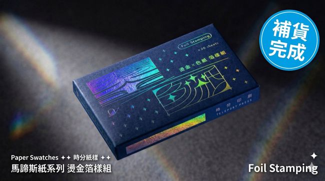 Teleportpress.com 時分印刷凸版紙品商店 |  - 燙 金 箔 樣