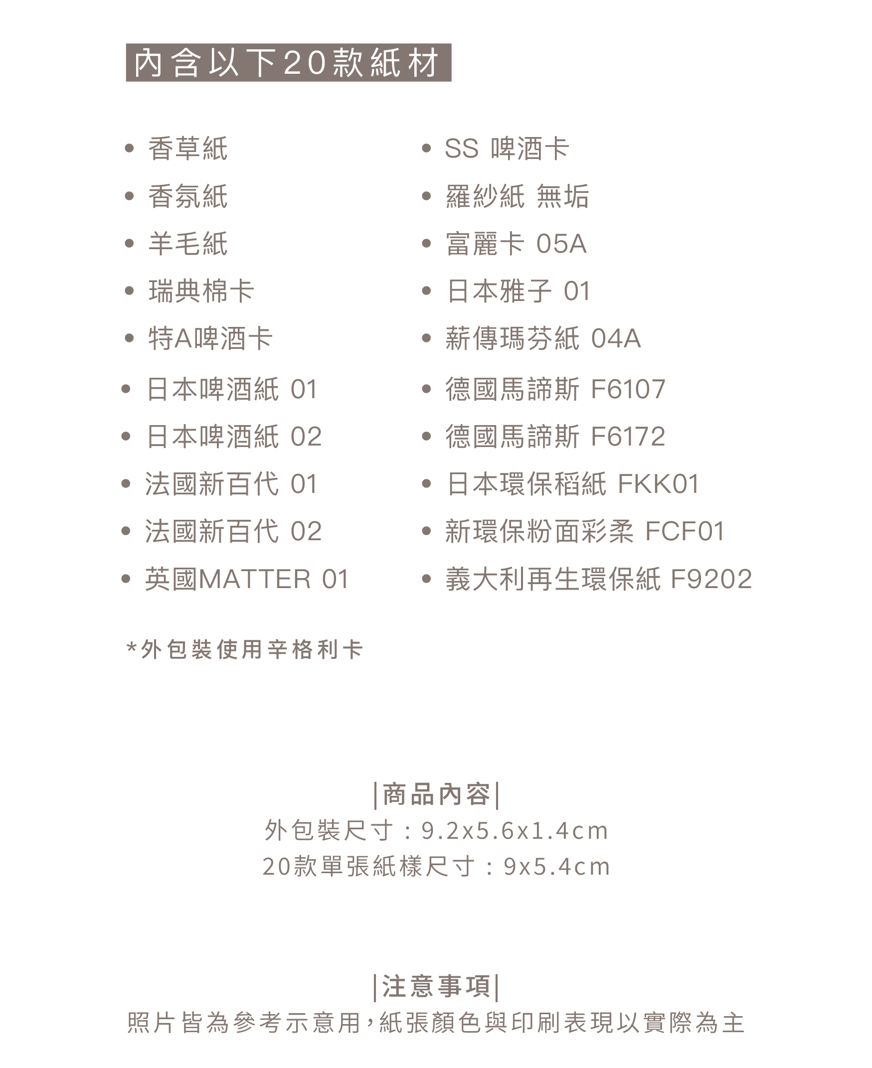 預購版本_白色紙樣3.0PLUS_商品頁-10