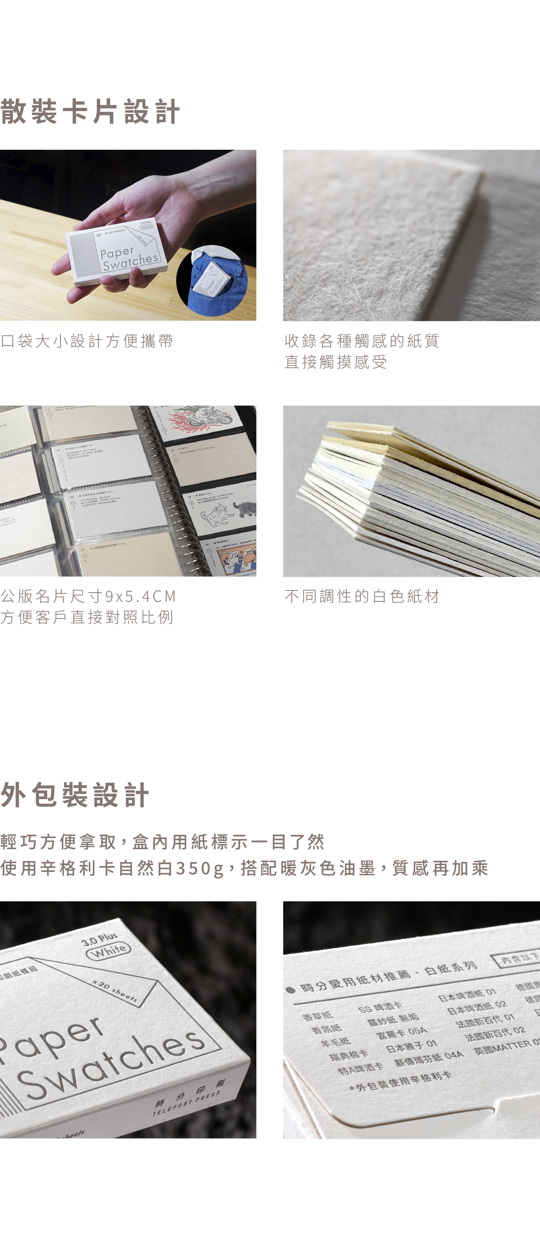預購版本_白色紙樣3.0PLUS_商品頁-03
