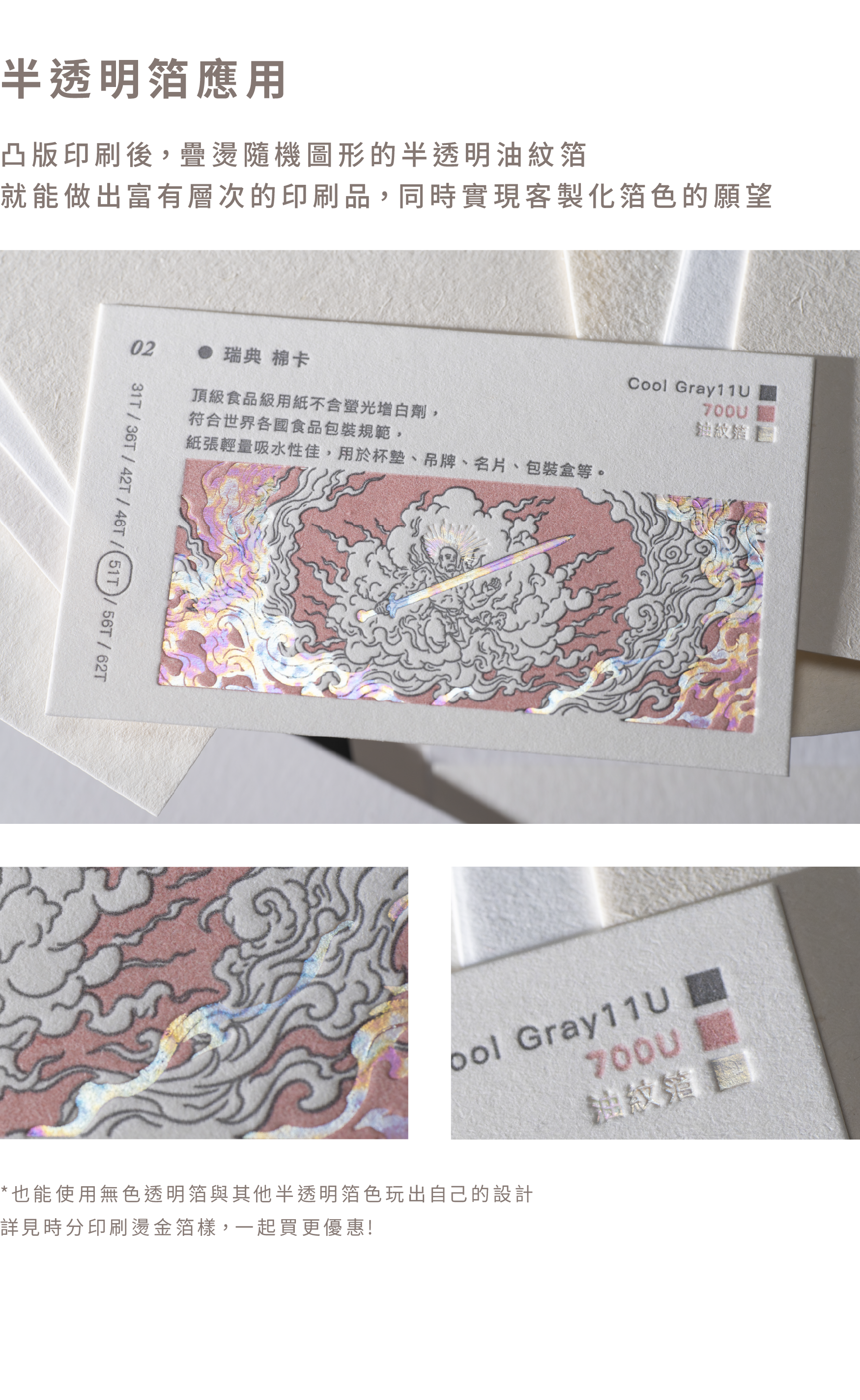 預購版本_白色紙樣3.0PLUS_商品頁-05