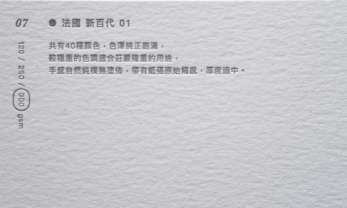 法國_新百代01_300gsm