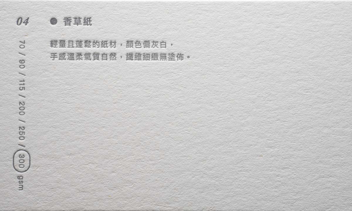 香草紙_香草紙
