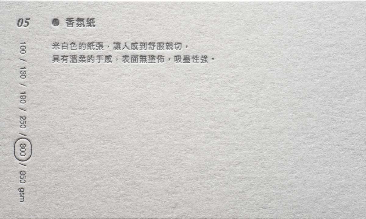 香氛紙_300gsm