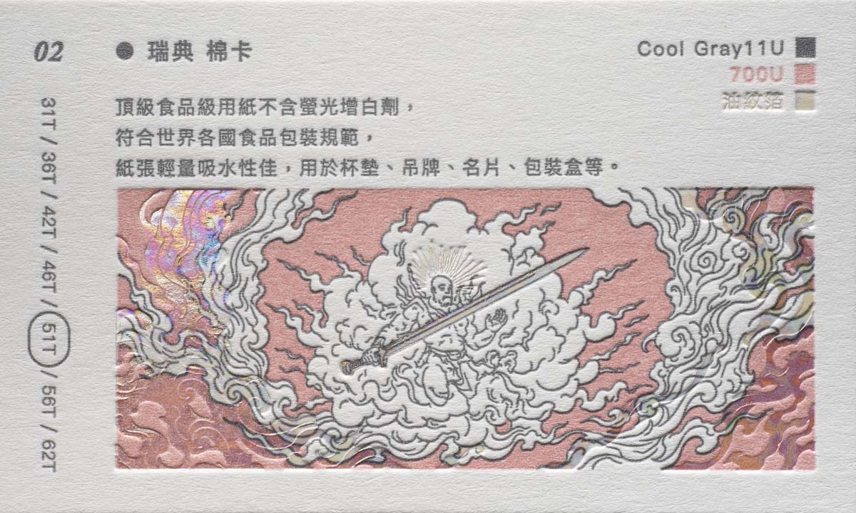 瑞典綿卡
