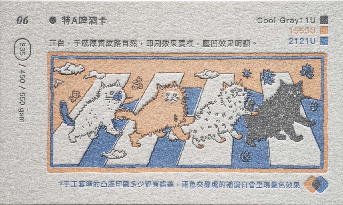 特A啤酒卡_335gsm