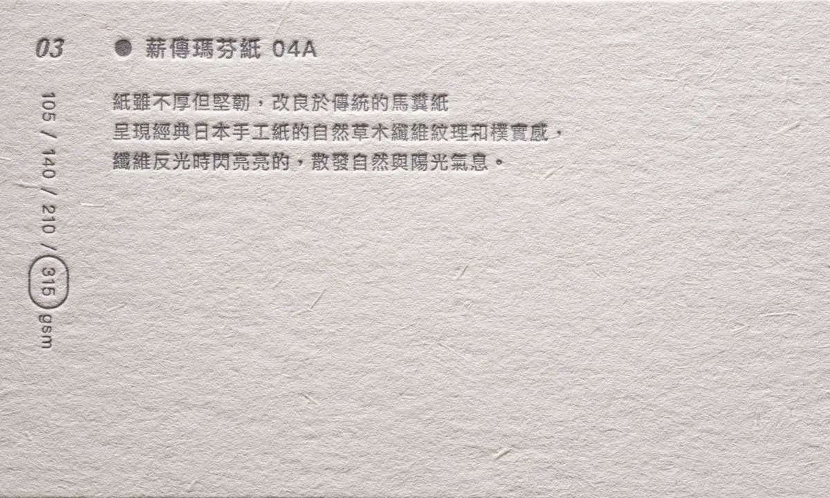 薪傳瑪芬紙_04A_315gsm
