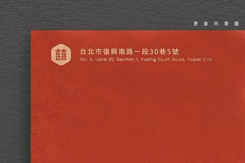 公版喜帖配件_燙金示意