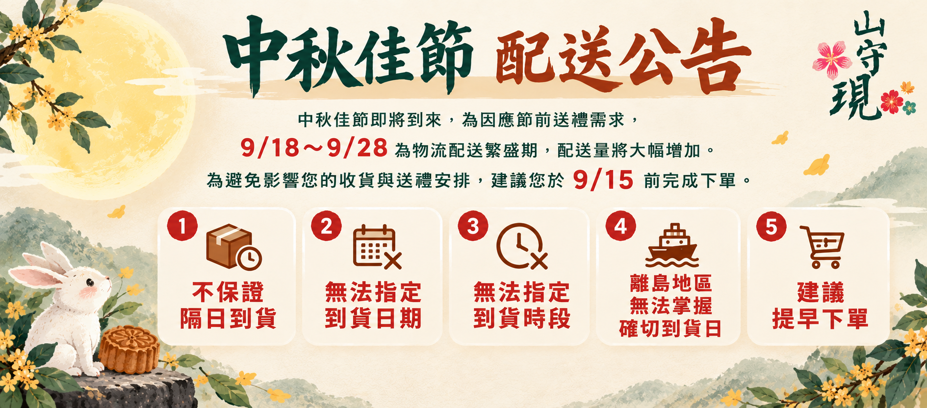  | 山守現 台灣農產直賣所