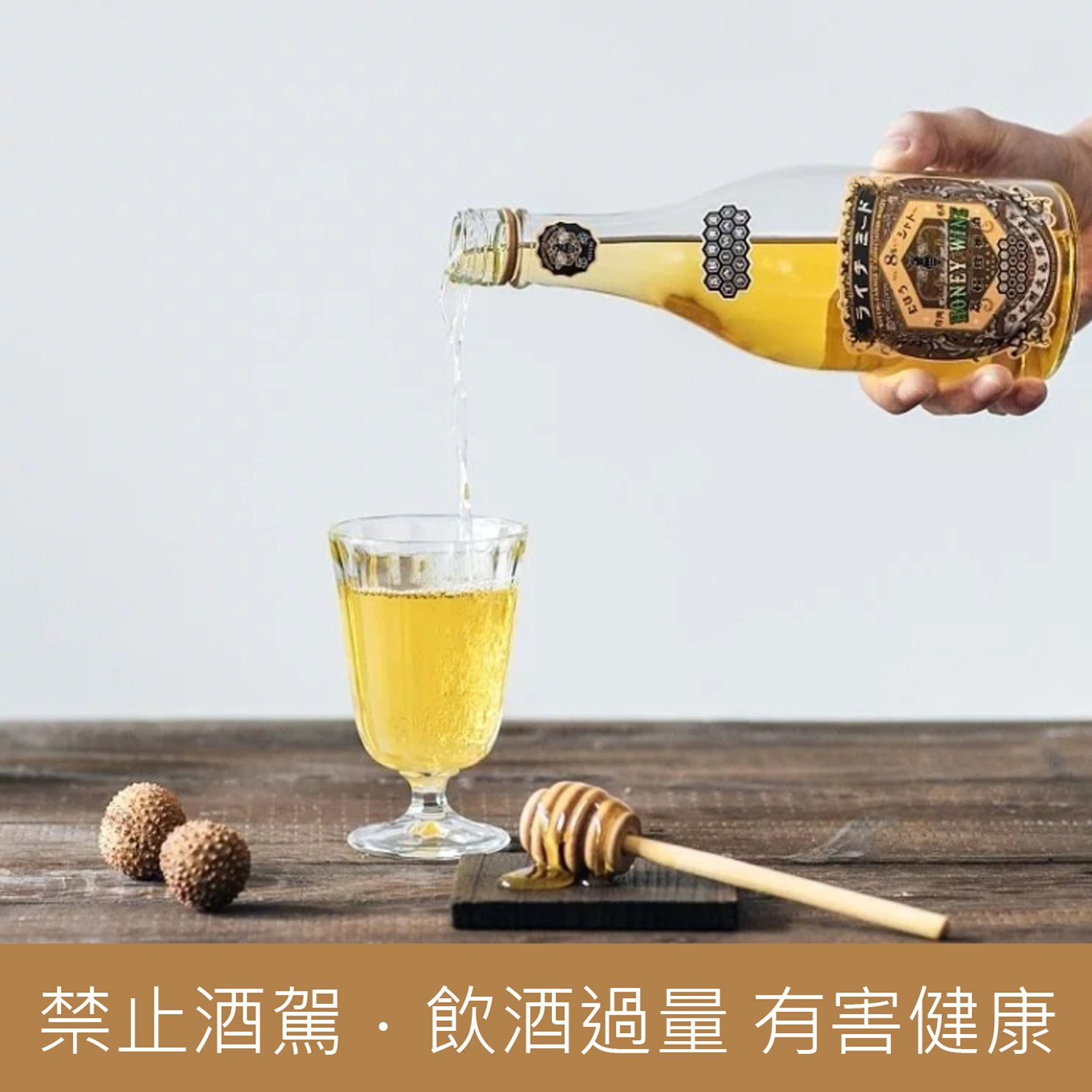 荔枝蜂蜜酒3.jpg
