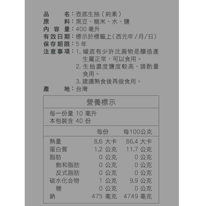 生抽壺底油(標).jpg