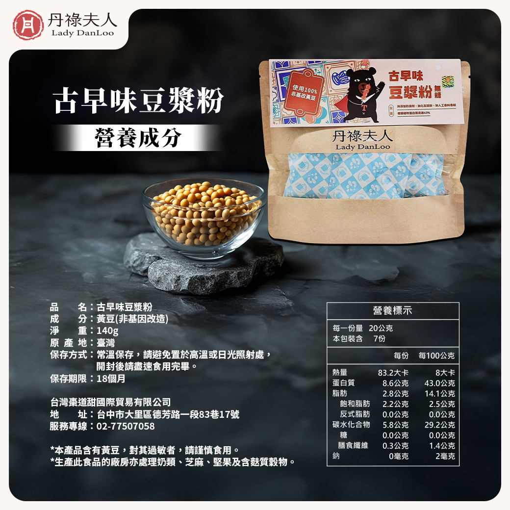 25古早味豆漿粉_成分_0