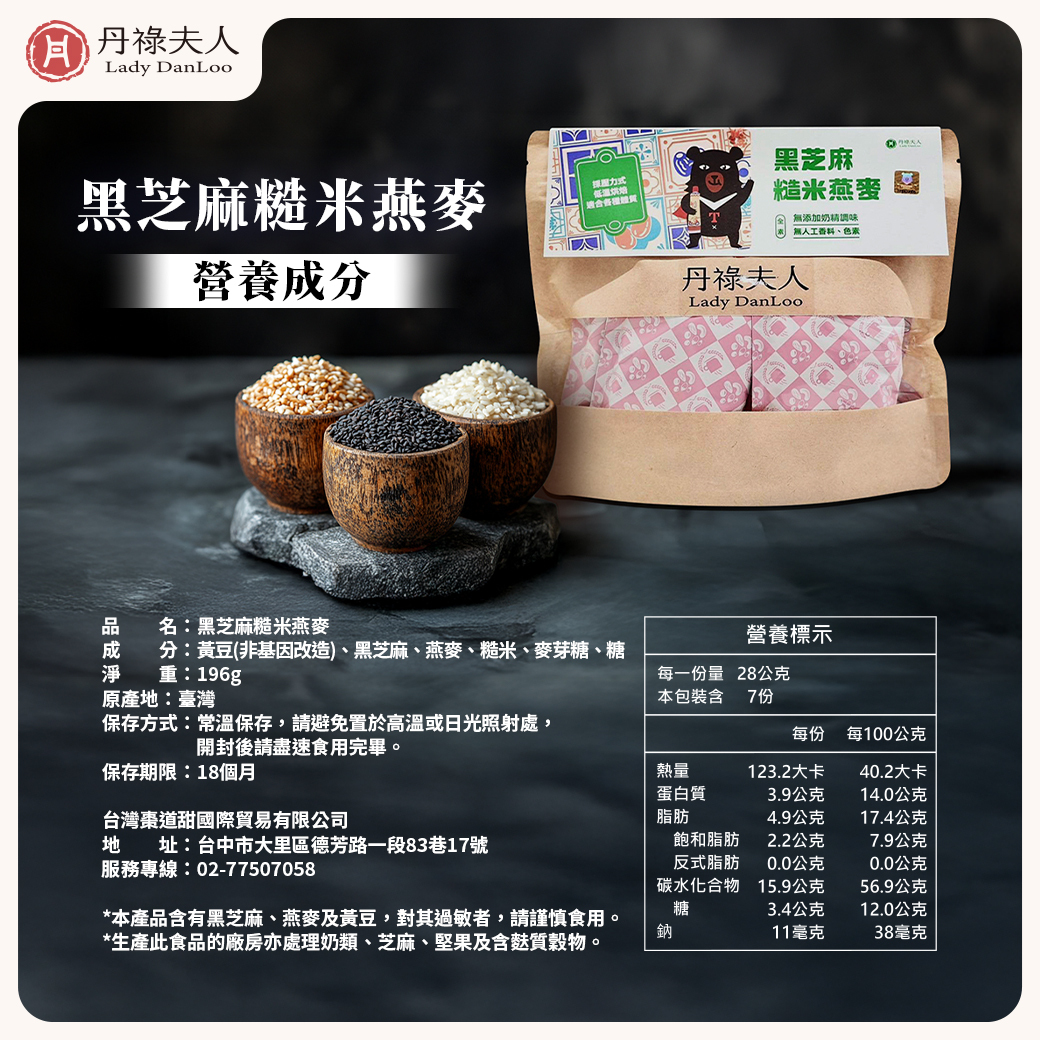 19黑芝麻糙米燕麥_成分