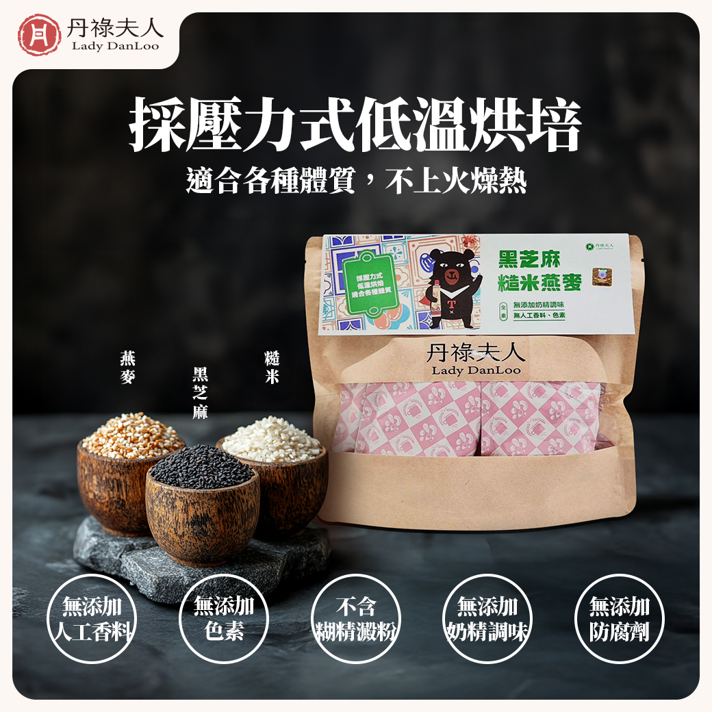 18黑芝麻糙米燕麥