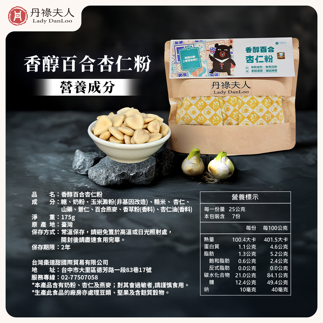 22香醇百合杏仁粉_成分_0