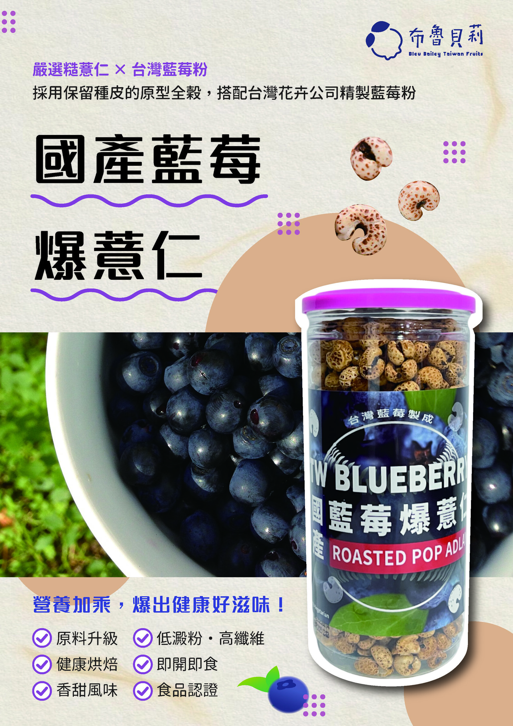 A4藍莓文宣_頁面_1
