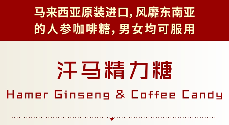 Hamer Ginseng Coffee Candy