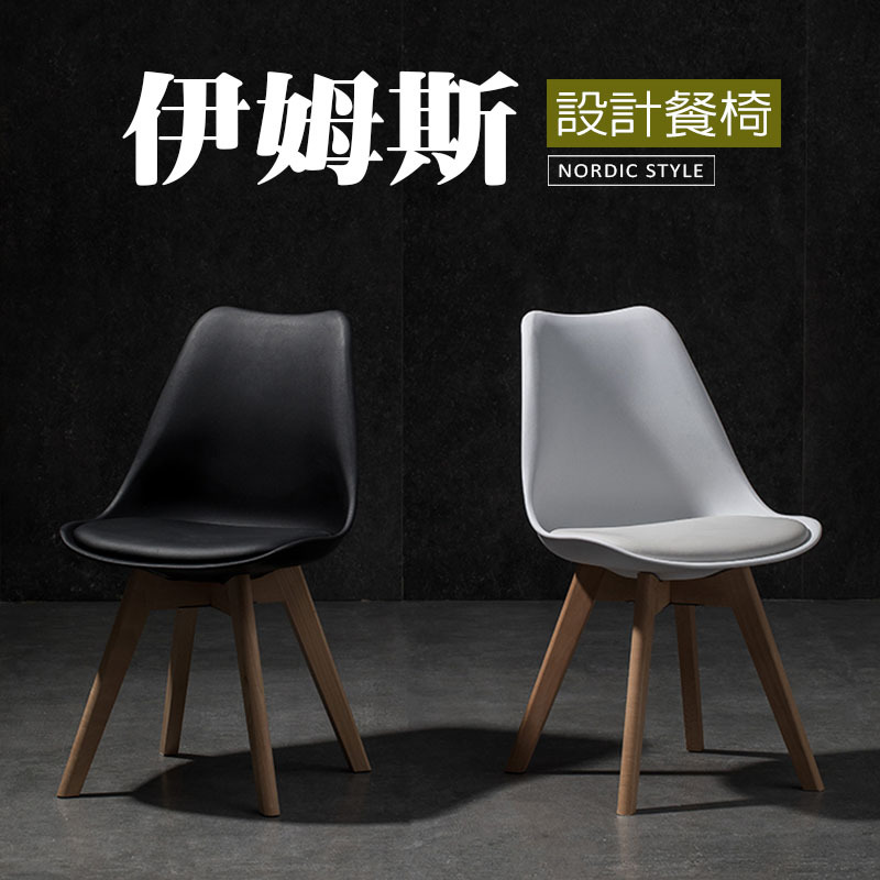伊姆斯設計餐椅-1.jpg