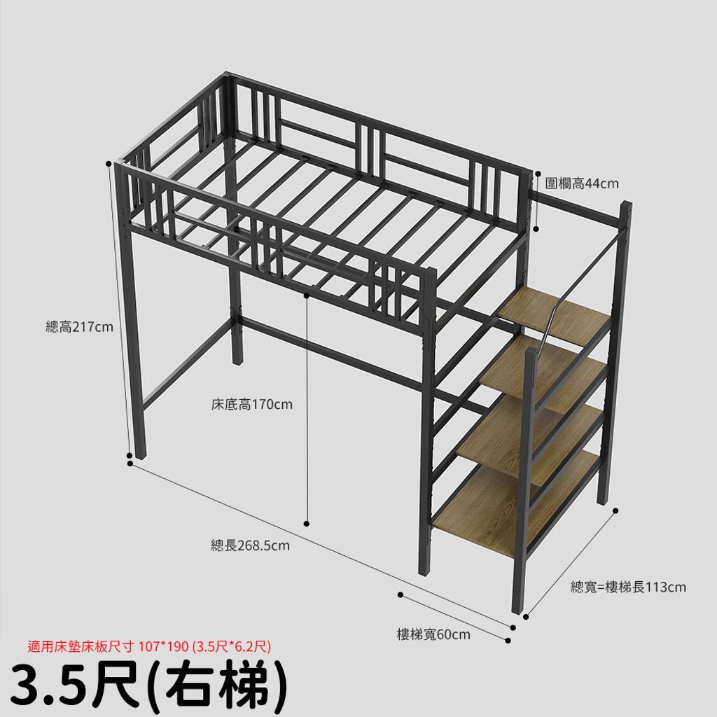 SKU-02-【現貨】3.5尺單人黑右梯113總寬