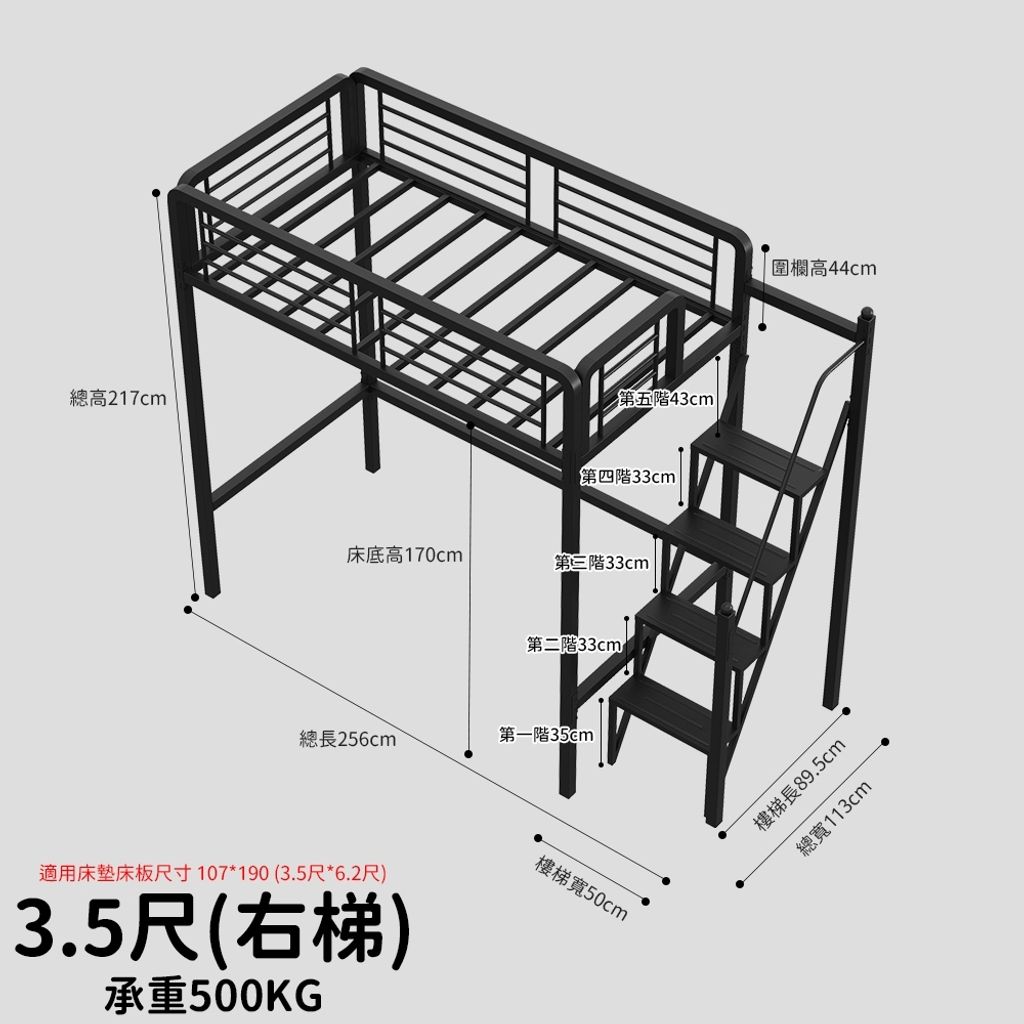 SKU-02-【現貨】113寬 右梯3.5尺標準單人