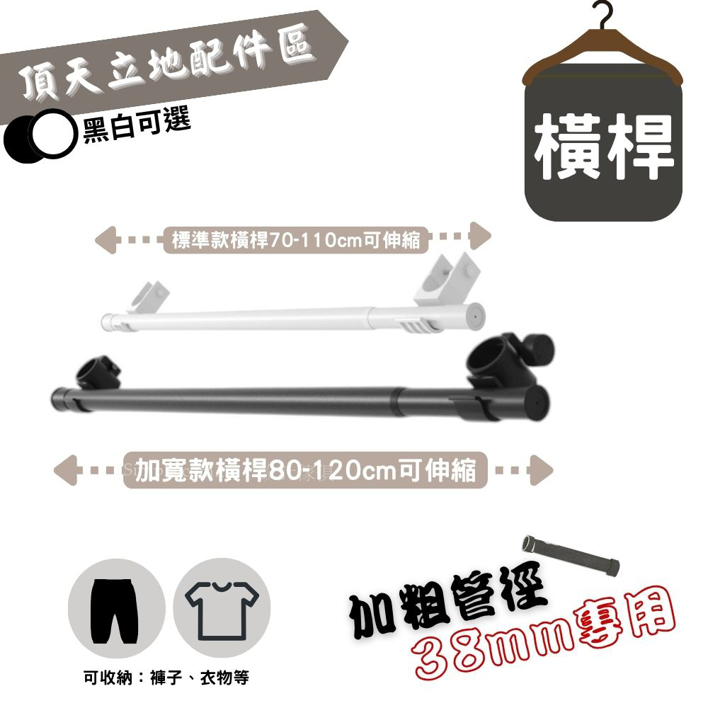 橫桿