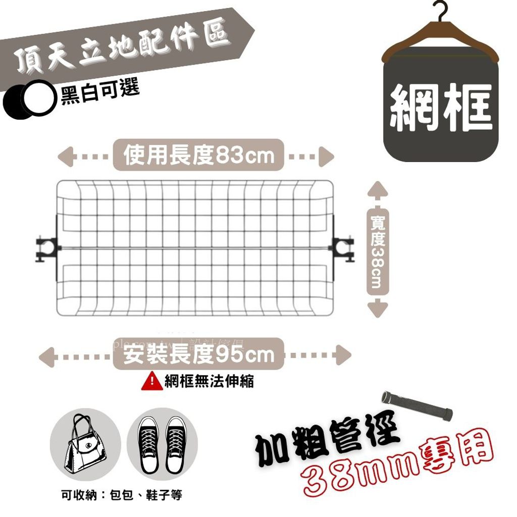 【38管径】网框1个