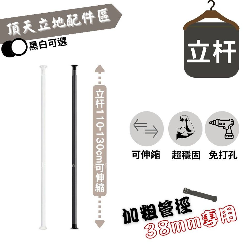 【38管径】1根磨砂黑立杆