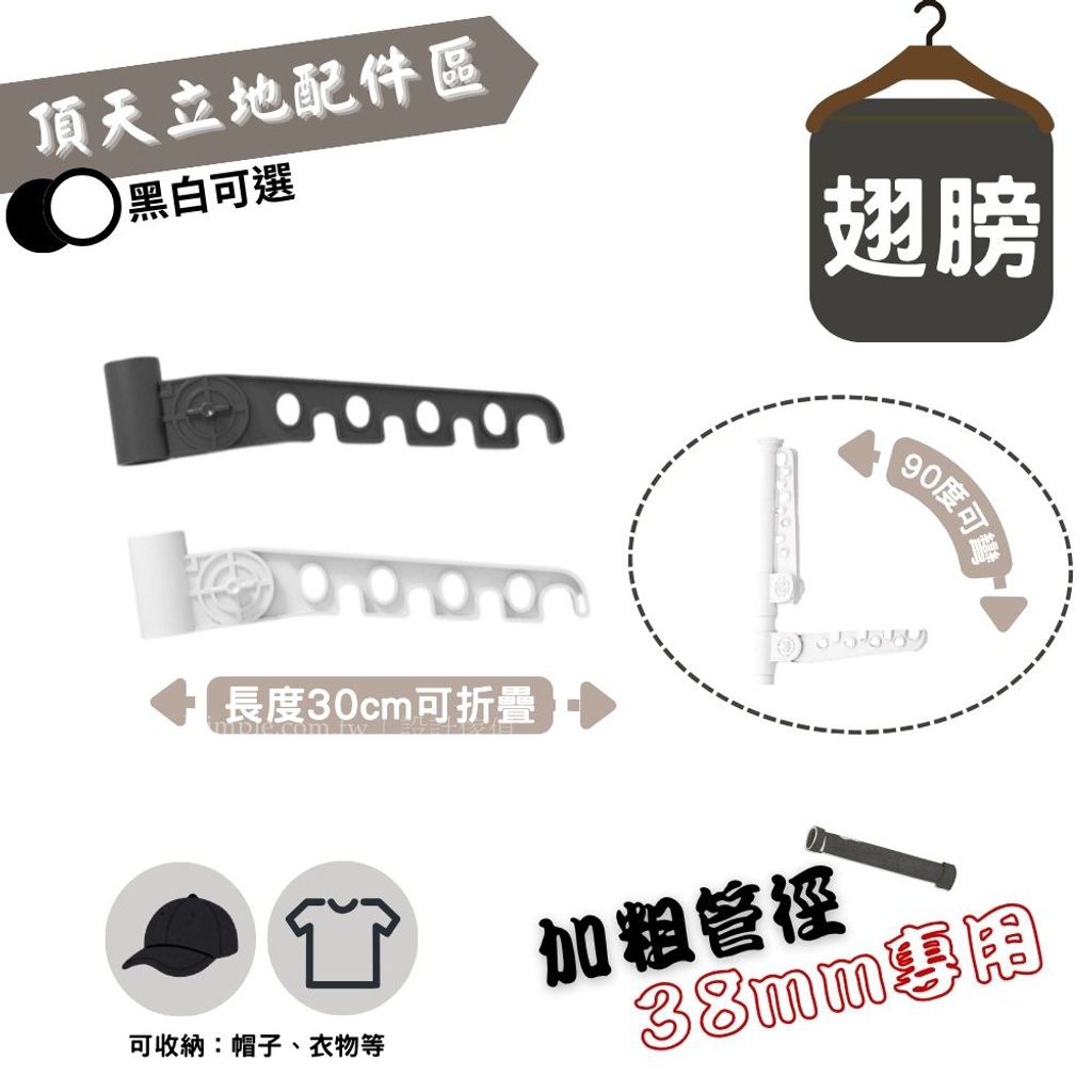 【38管径】1个折叠白翅膀