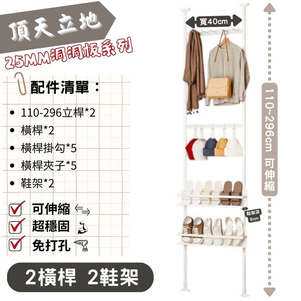 高110-296长40（横杠_2+鞋架_2） (2)