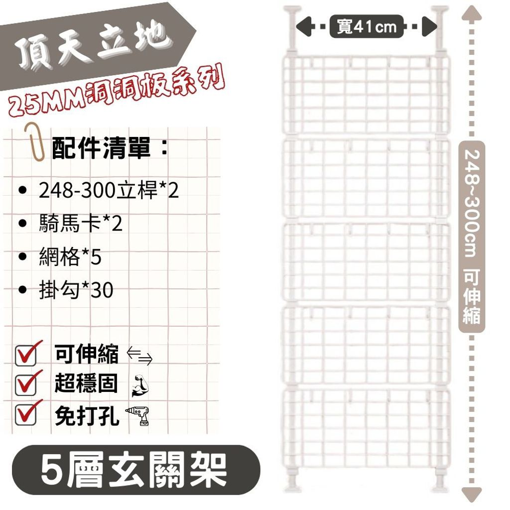 5网片衣帽架高248-300长41