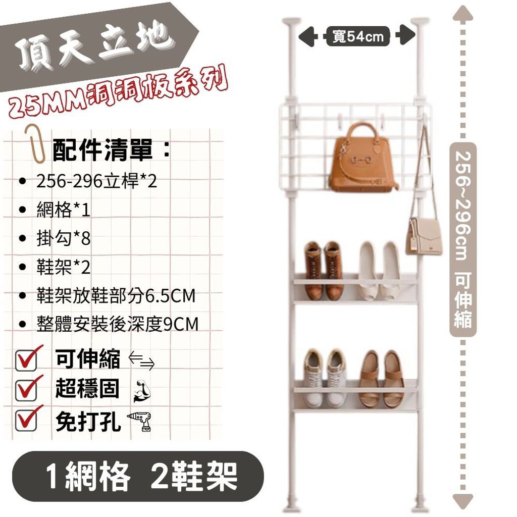 256-296管子+54长鞋架_2+54网格