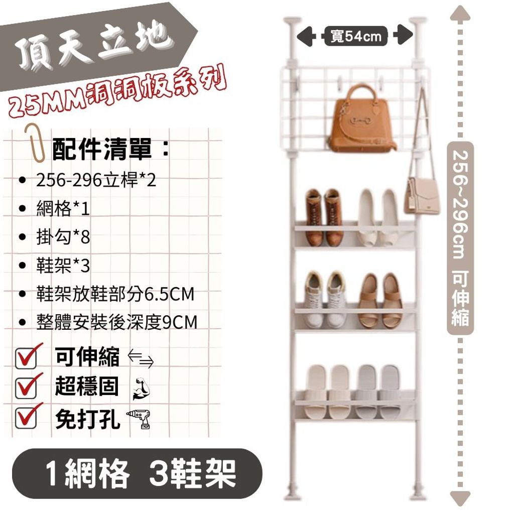 256-296管子+54长鞋架_3+54网格