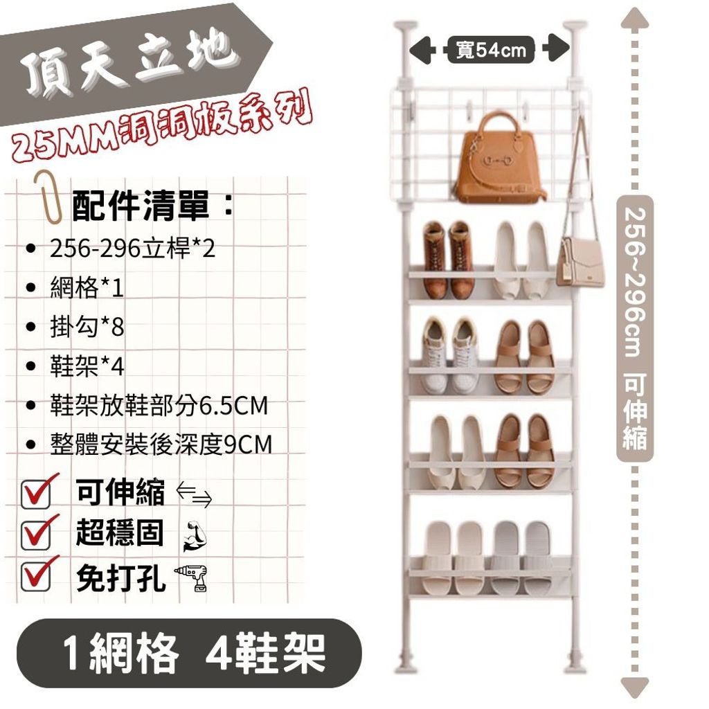 256-296管子+54长鞋架_4+54网格