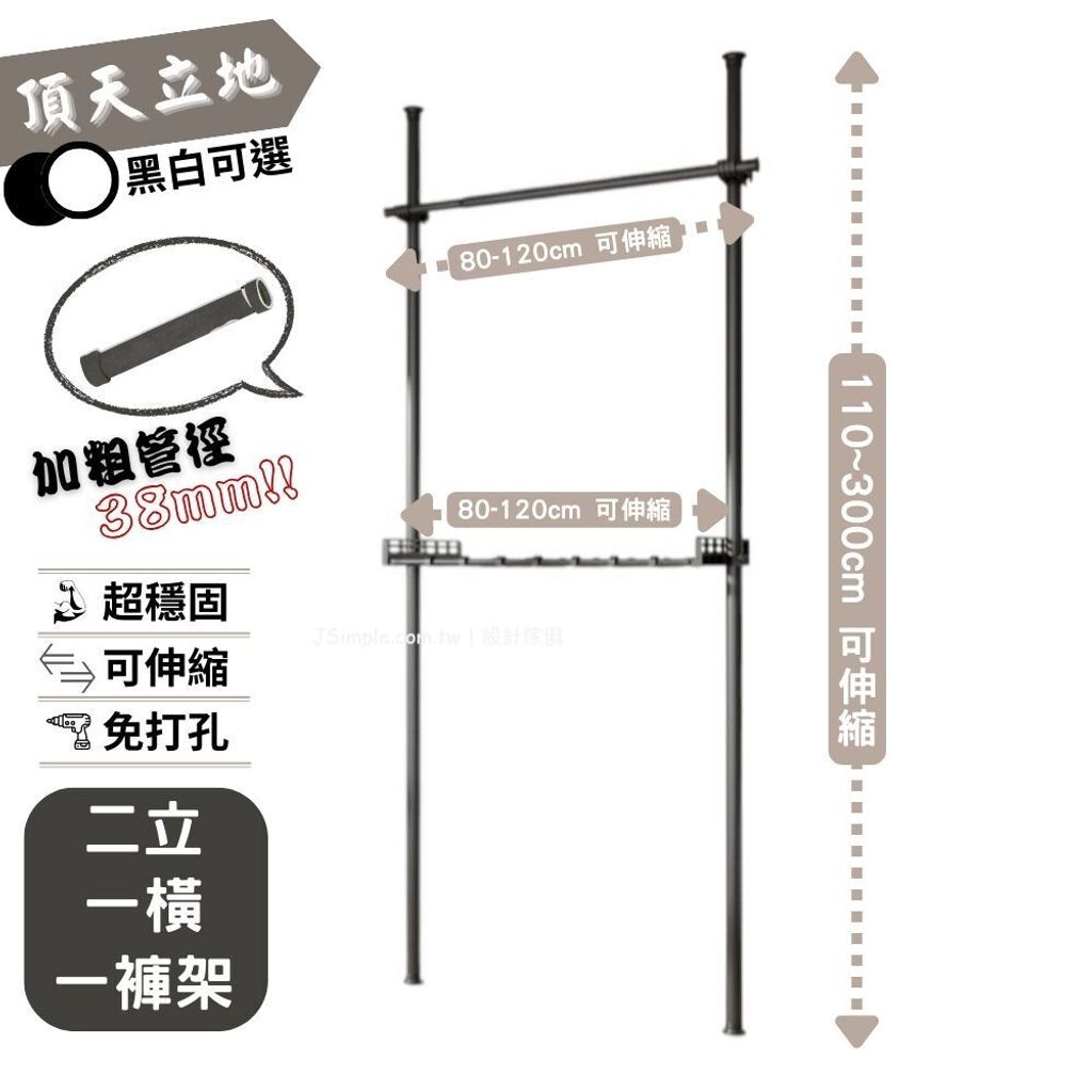 2立1横1裤架