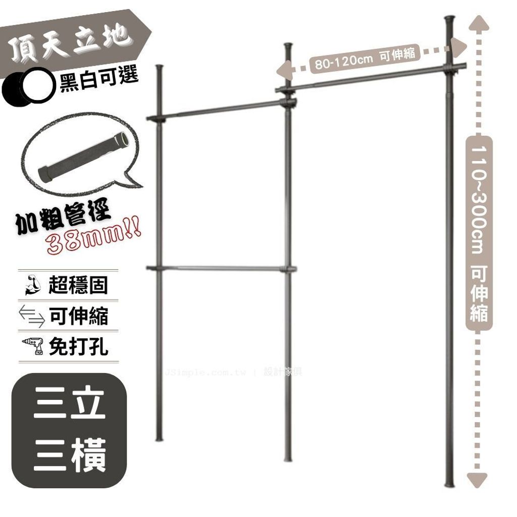 三立三橫
