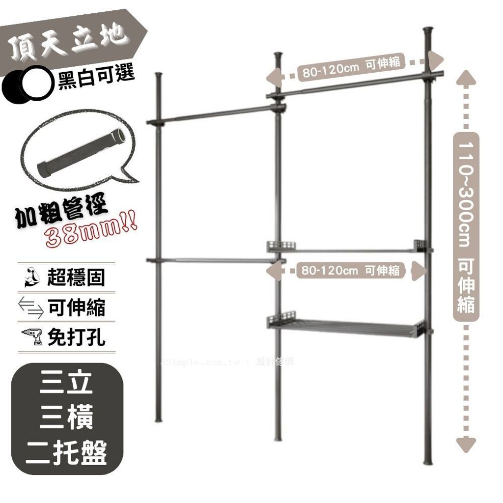 三立三橫二托盤