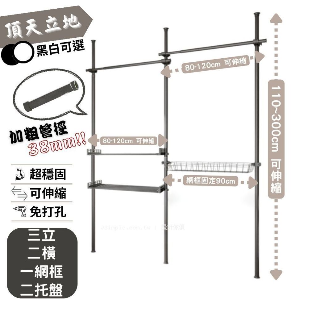 三立2橫2托盤1網框