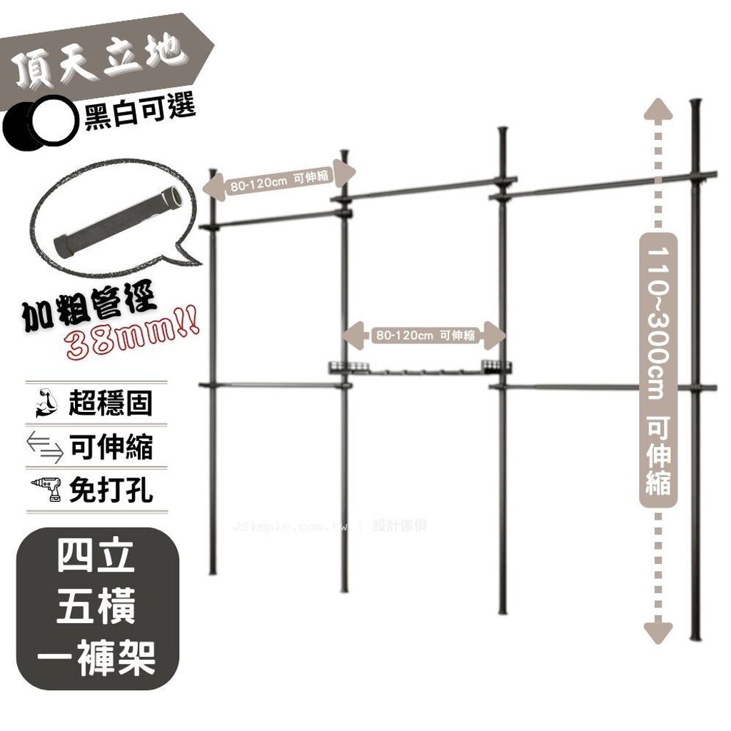 4立5横1裤架